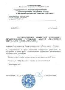 Благодарственное письмо "Газпром" Махачкала
