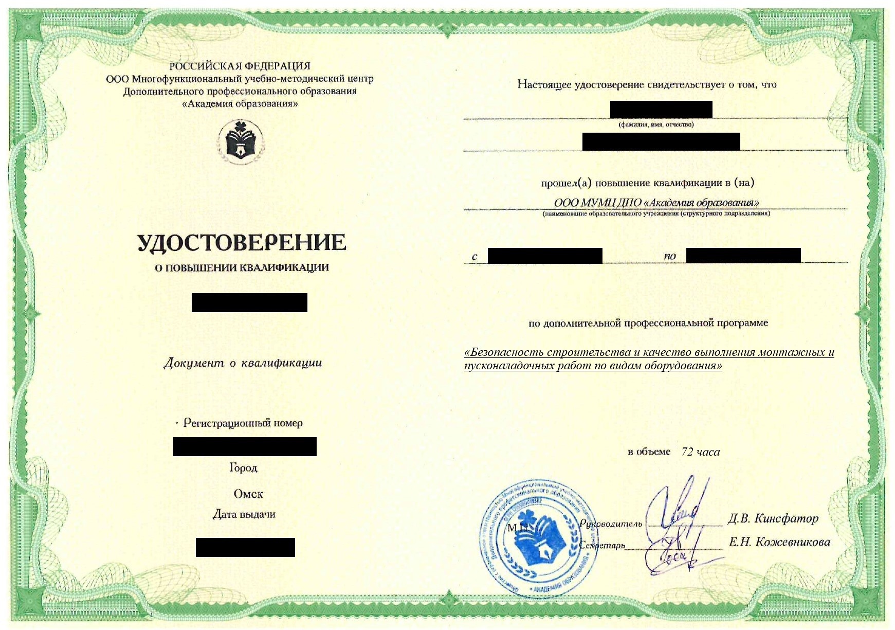 ПК Безопасность строительства и качество выполнения монтажных и пусконаладочных работ по видам оборудования